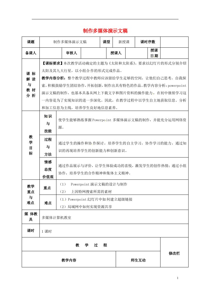 八年级信息技术