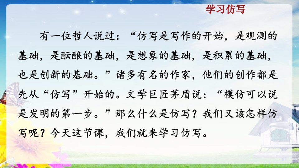 名师课件部编八年级下册语文写作学习仿写市公开课一等奖市赛课获奖课件