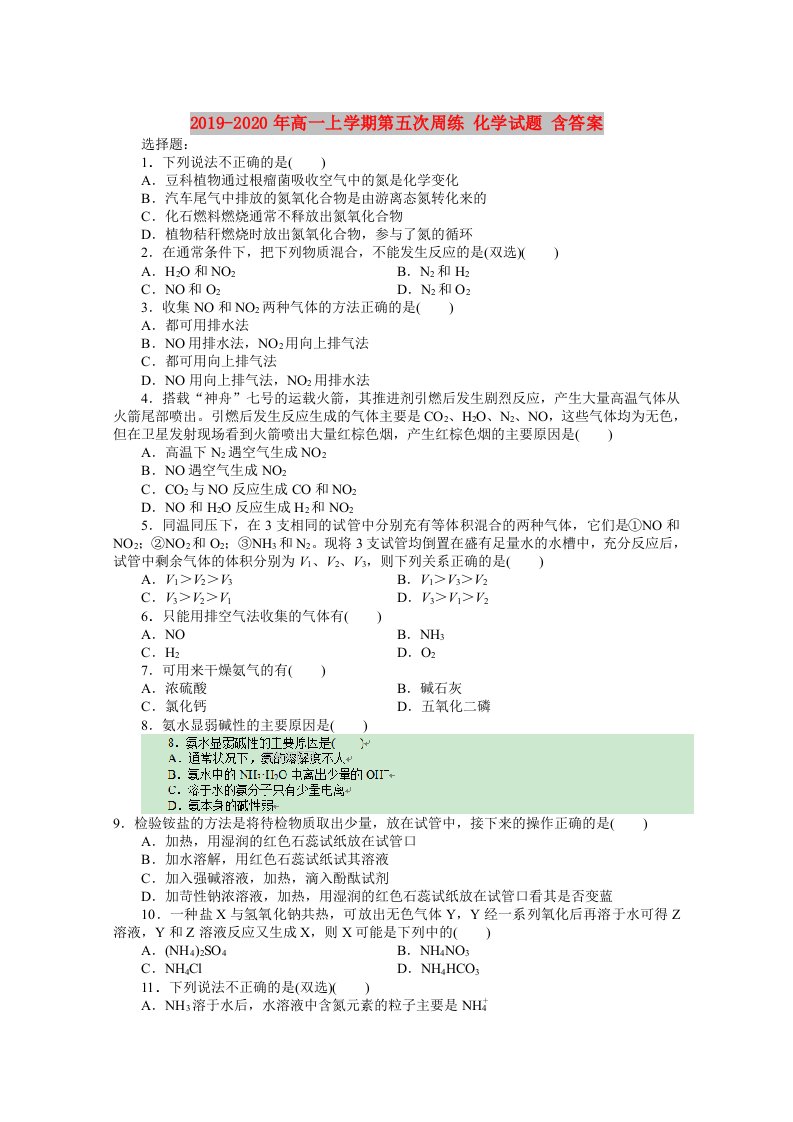 2019-2020年高一上学期第五次周练