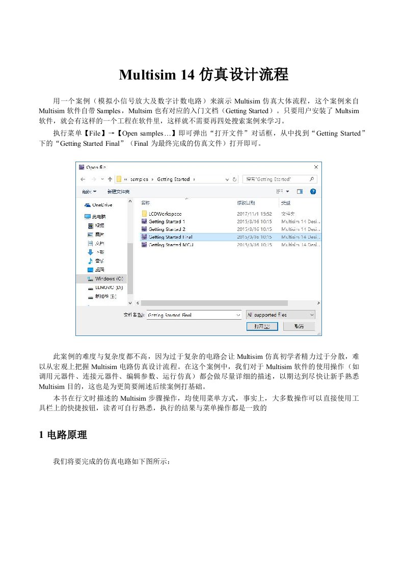 Multisim14仿真设计流程