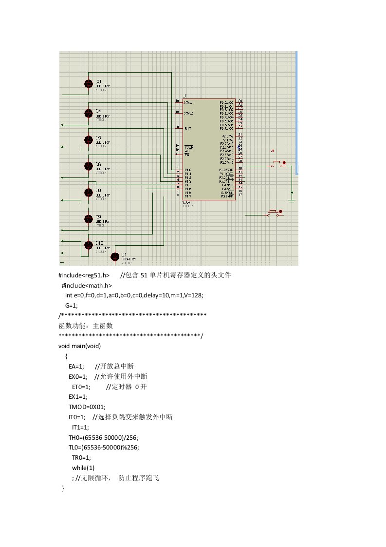 51单片机利用中断控制灯频率和顺序