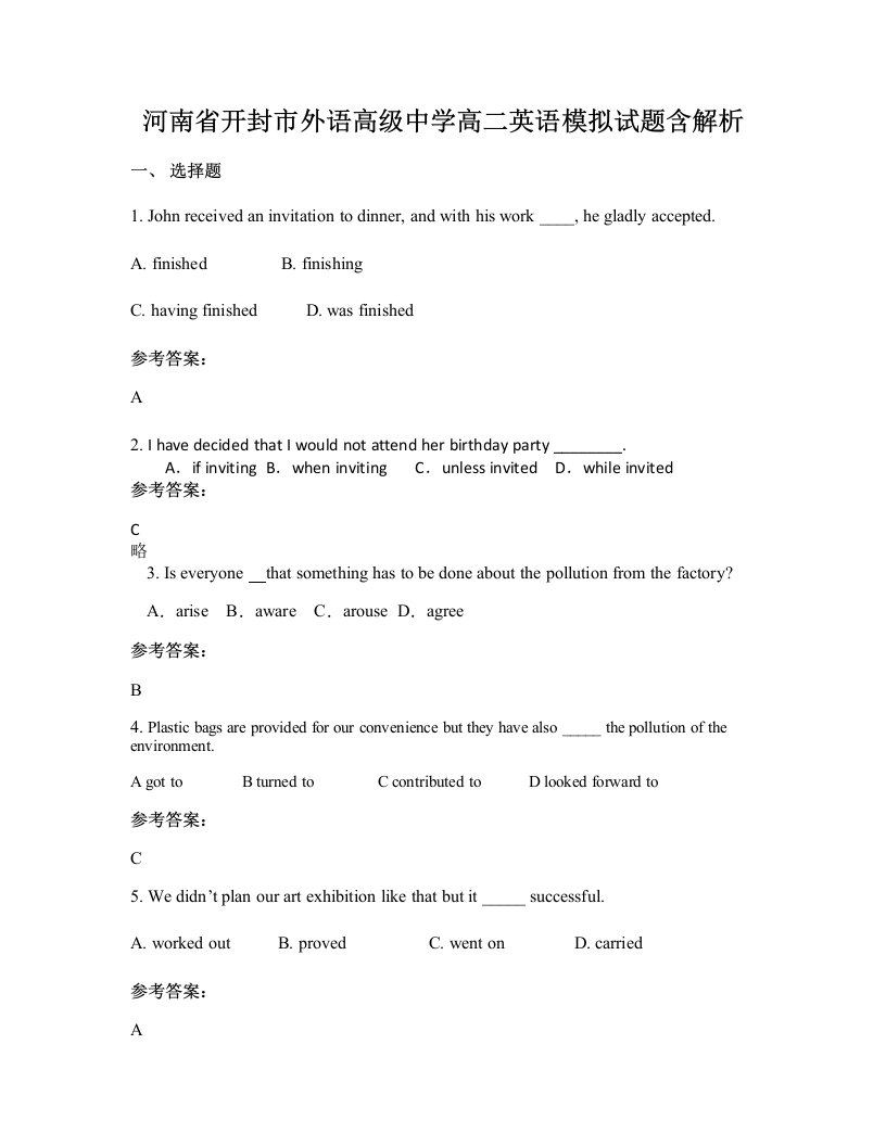 河南省开封市外语高级中学高二英语模拟试题含解析