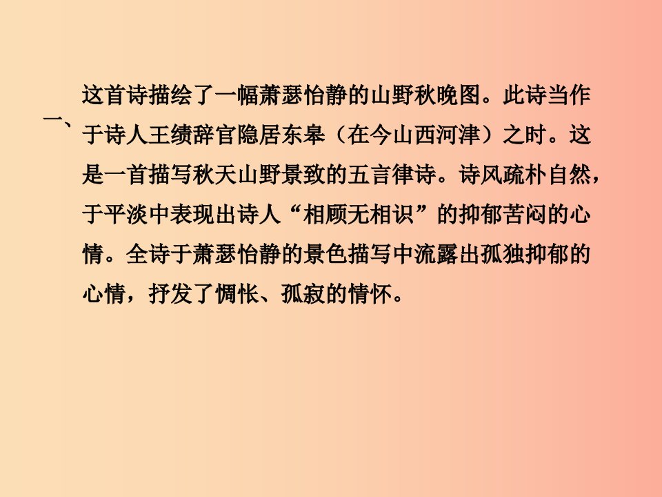 2019年八年级语文上册第三单元12唐诗五首教材习题课件新人教版