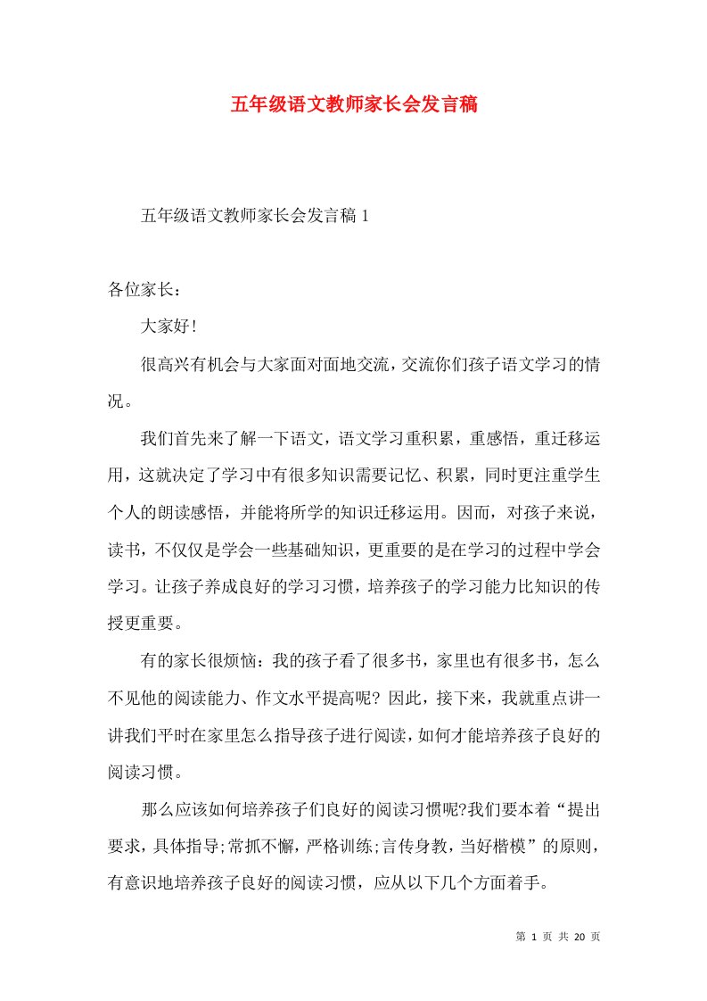 五年级语文教师家长会发言稿