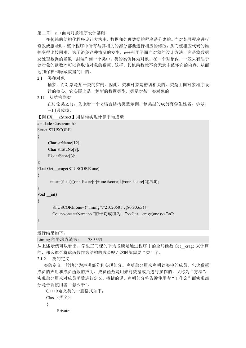 c面向对象程序设计基础