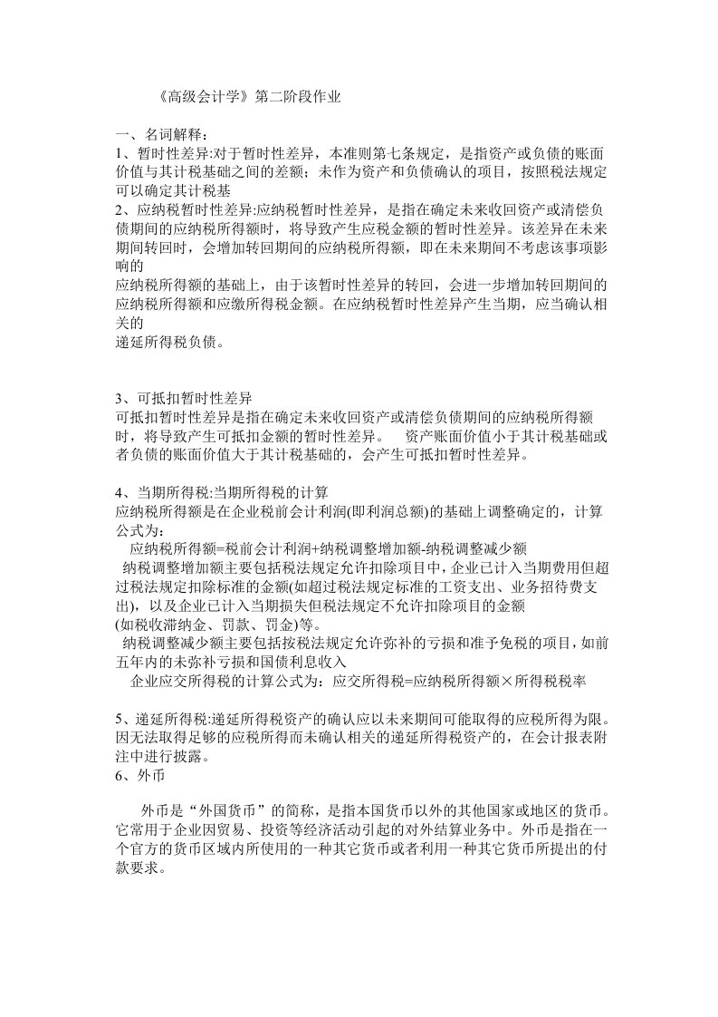 高级会计学二作业