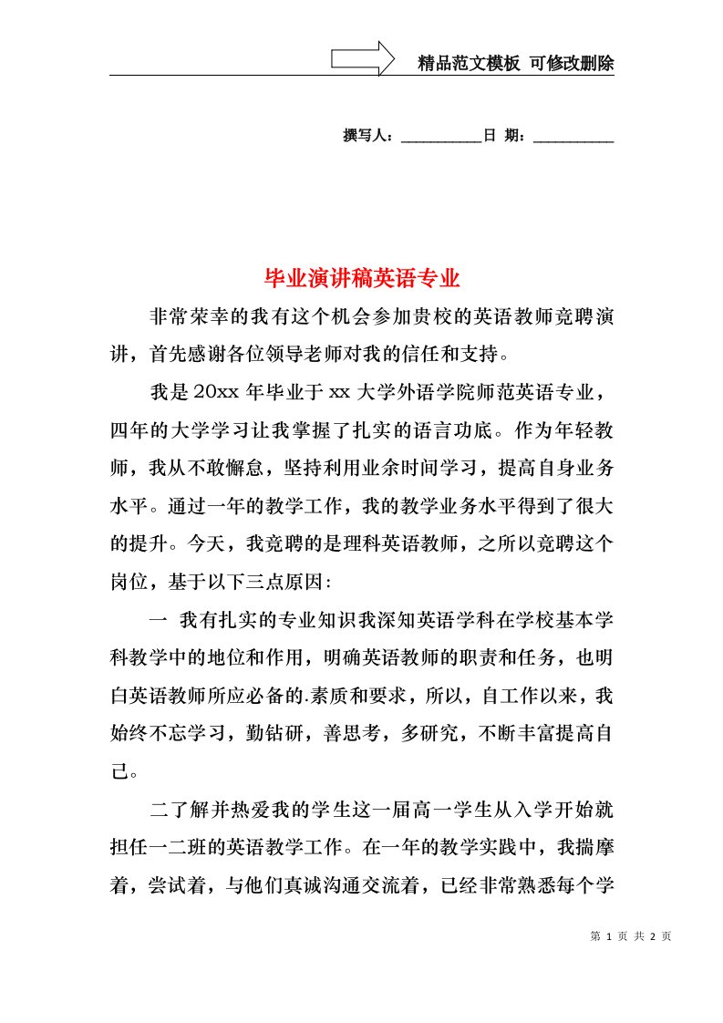 毕业演讲稿英语专业