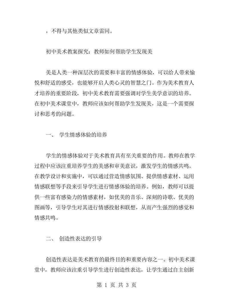 初中美术教案探究：教师如何帮助学生发现美