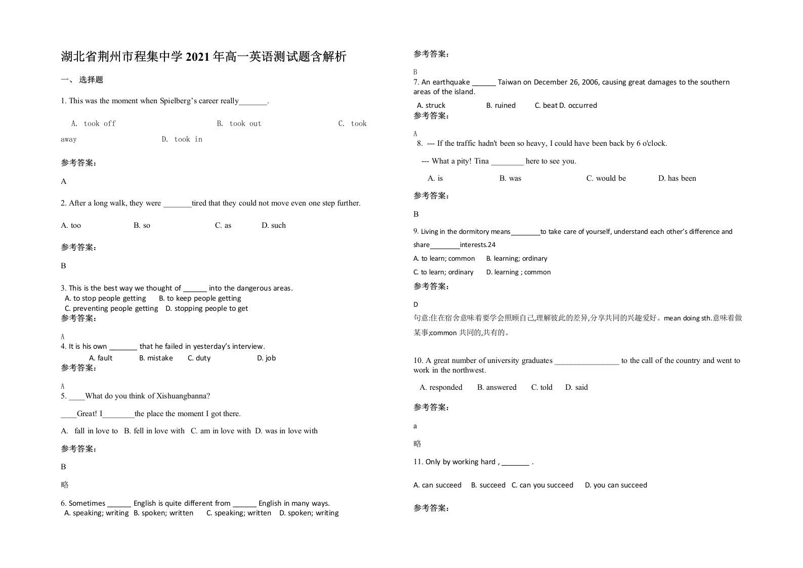 湖北省荆州市程集中学2021年高一英语测试题含解析