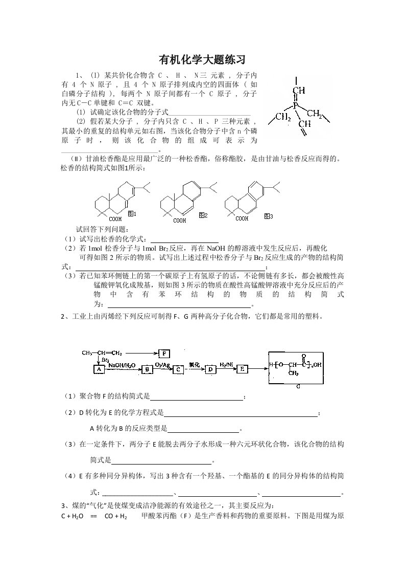 有机化学大题练习