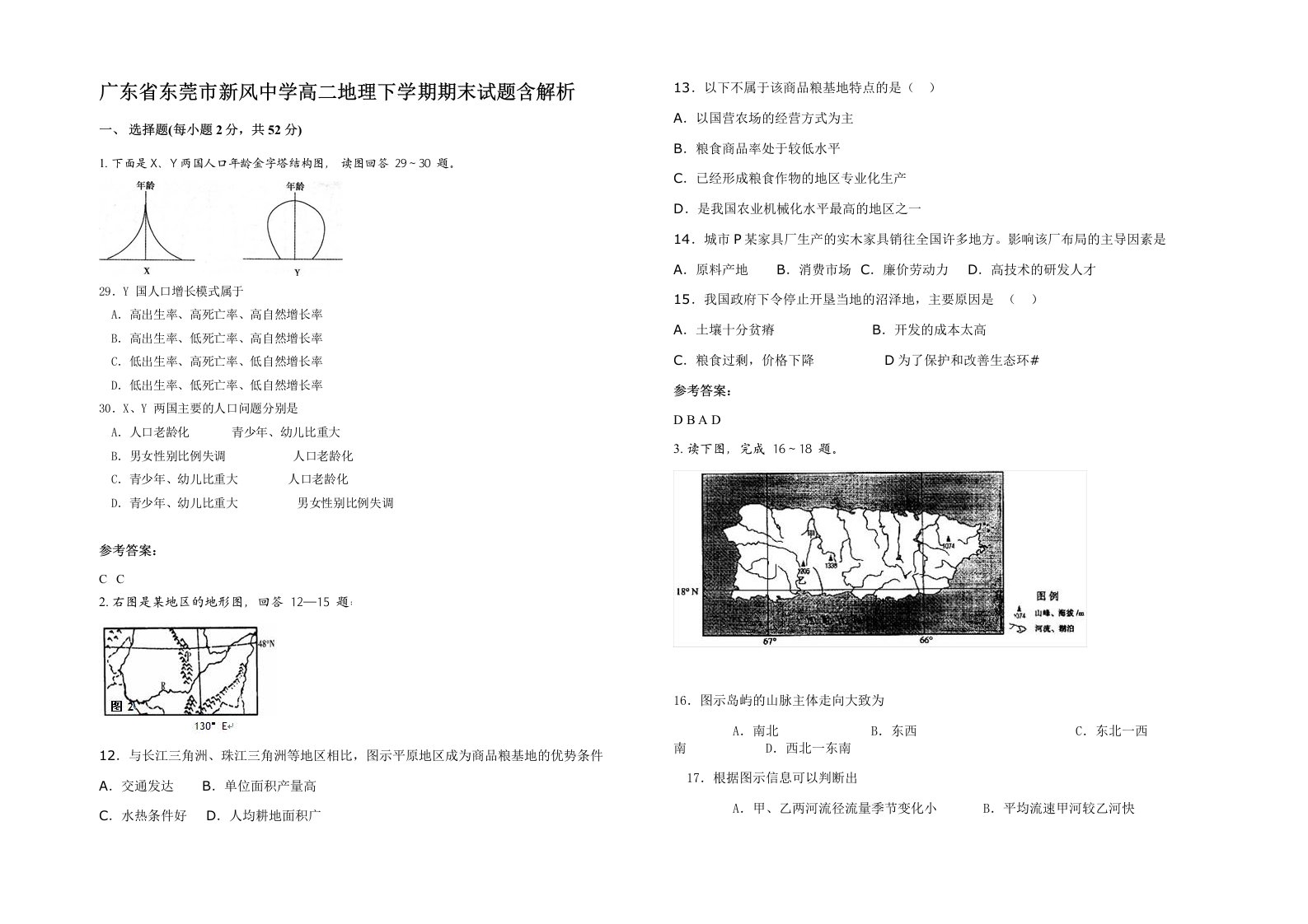 广东省东莞市新风中学高二地理下学期期末试题含解析