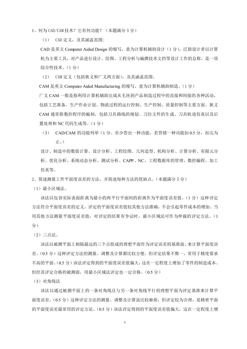 加工中心,数控铣技师简论述题案例