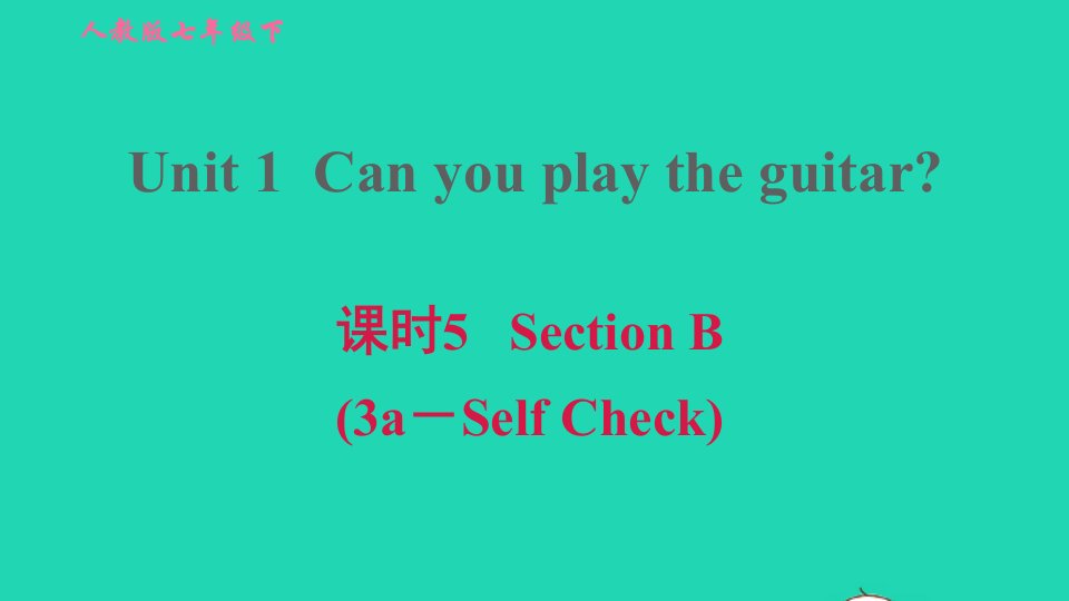 2022春七年级英语下册Unit1Canyouplaytheguitar课时5SectionB3a－SelfCheck习题课件新版人教新目标版