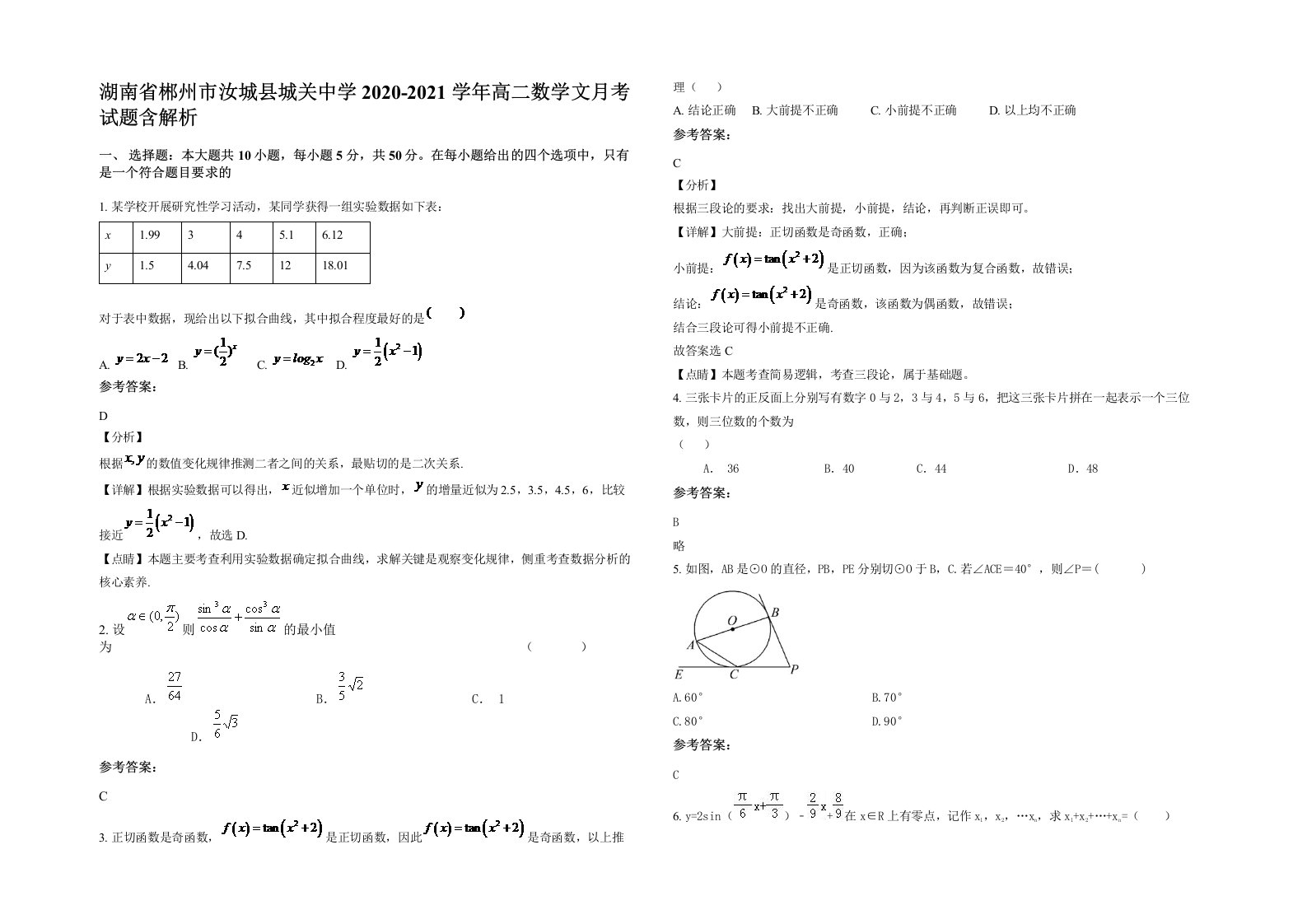 湖南省郴州市汝城县城关中学2020-2021学年高二数学文月考试题含解析