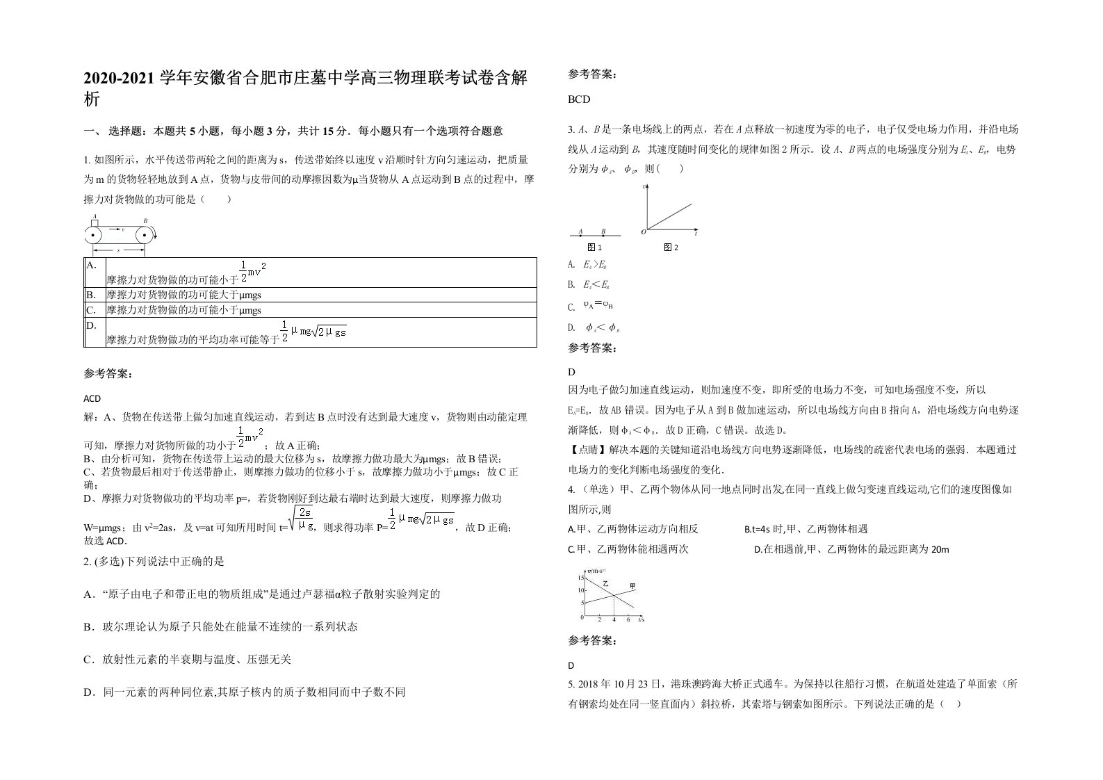 2020-2021学年安徽省合肥市庄墓中学高三物理联考试卷含解析