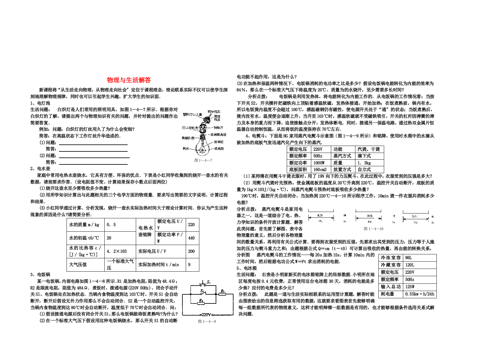 （整理版）物理与生活解答