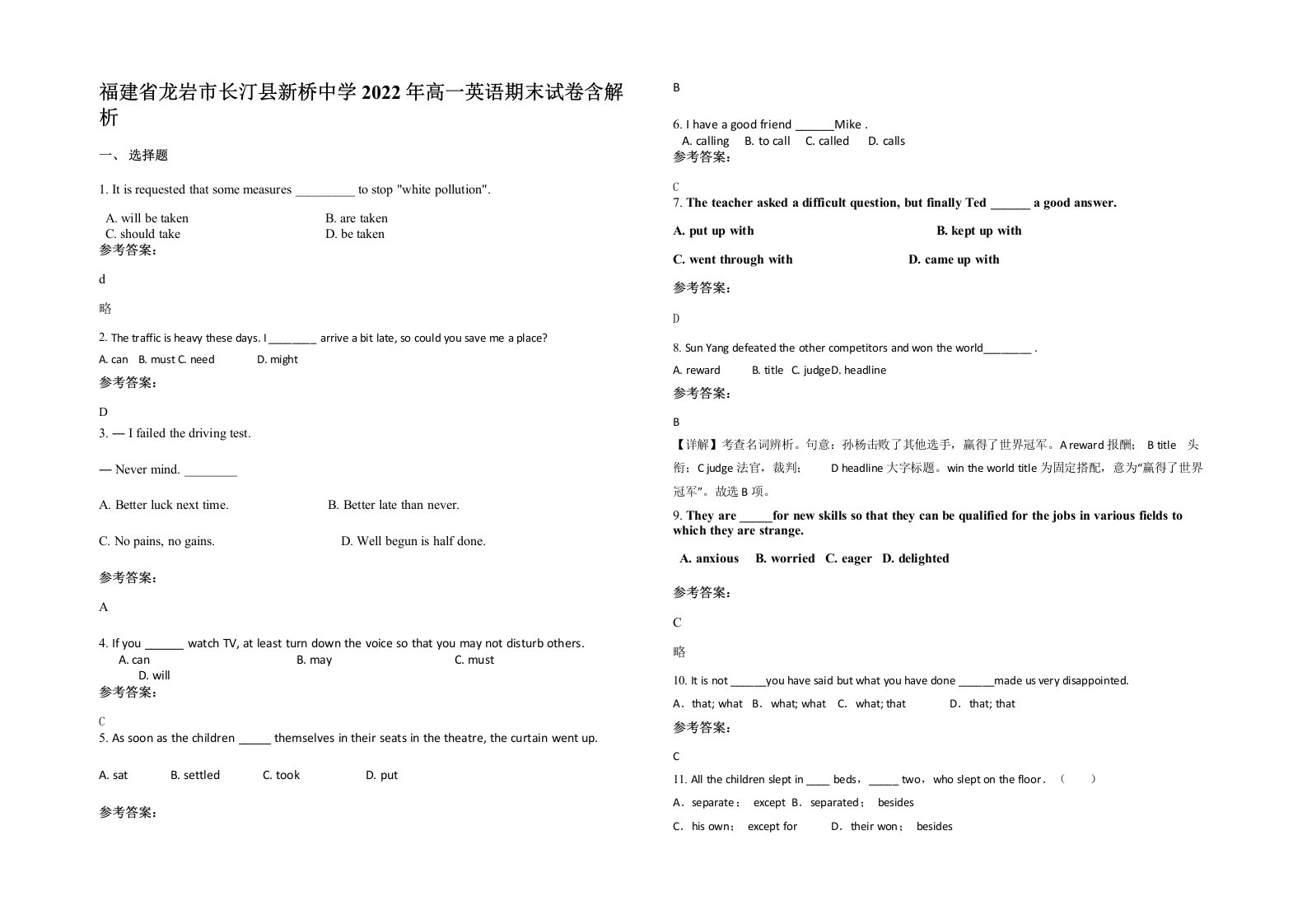 福建省龙岩市长汀县新桥中学2022年高一英语期末试卷含解析