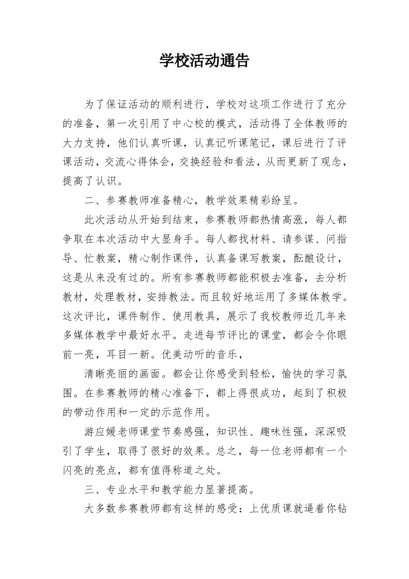 学校活动通告