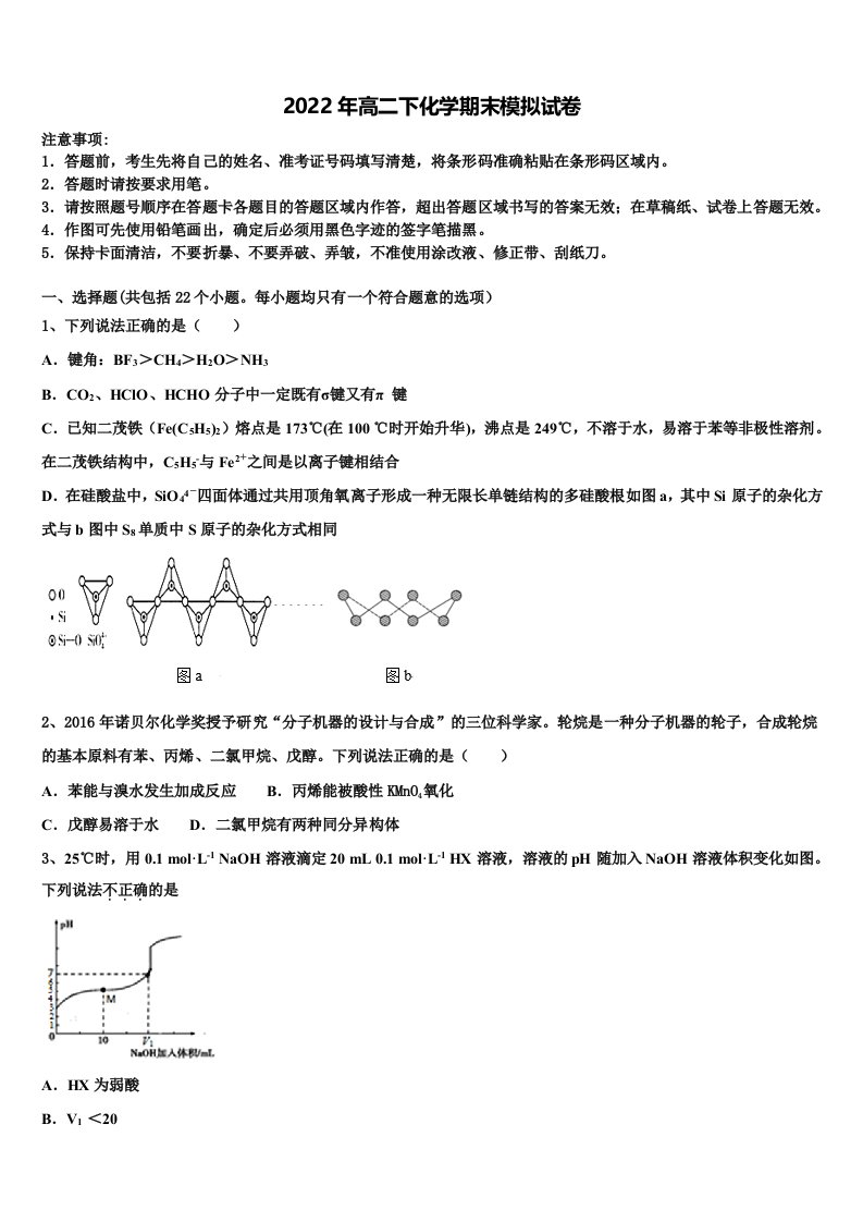 重庆第二外国语学校高2022年高二化学第二学期期末联考模拟试题含解析