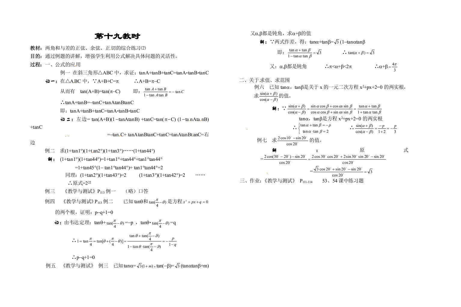 两角和与差的正弦、余弦、正切的综合练习⑵