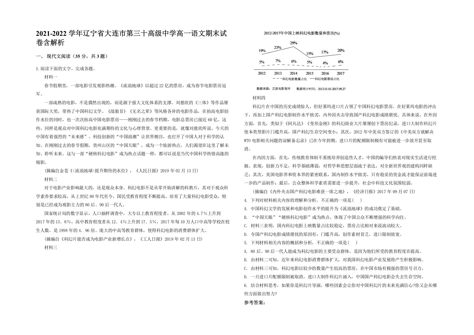 2021-2022学年辽宁省大连市第三十高级中学高一语文期末试卷含解析