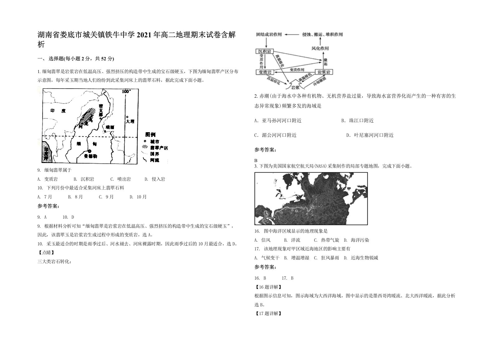 湖南省娄底市城关镇铁牛中学2021年高二地理期末试卷含解析