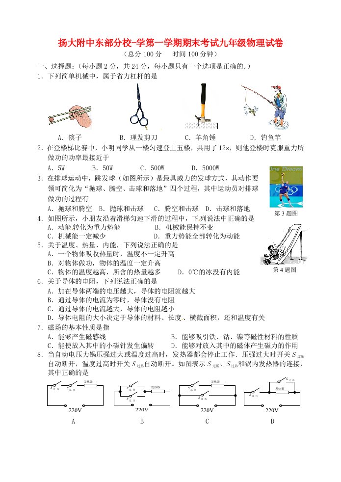 江苏省扬州市扬州大学附属中学东部分校九级物理上学期期末考试试题