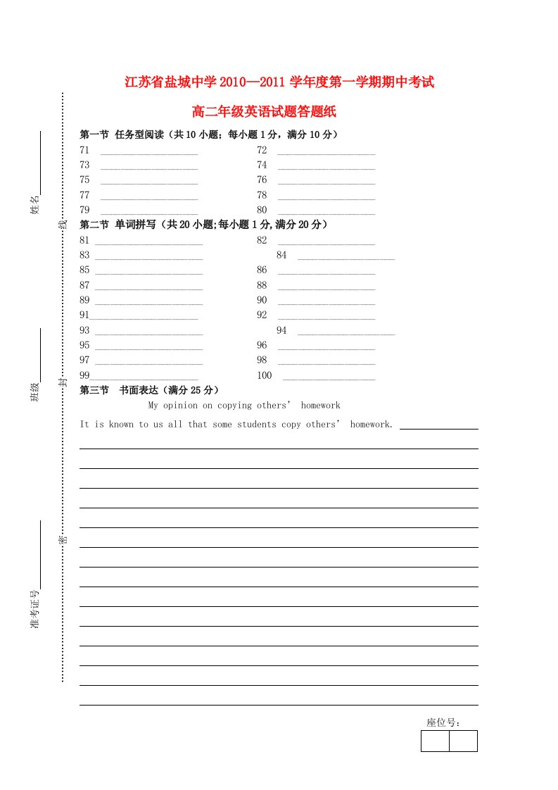 江苏省盐城1011高二上学期期中英语答题纸