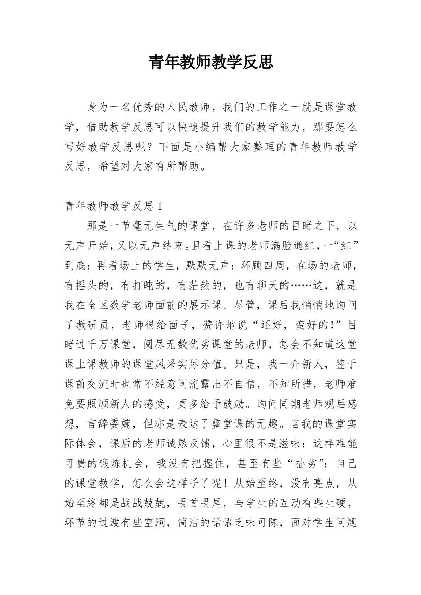 青年教师教学反思_2