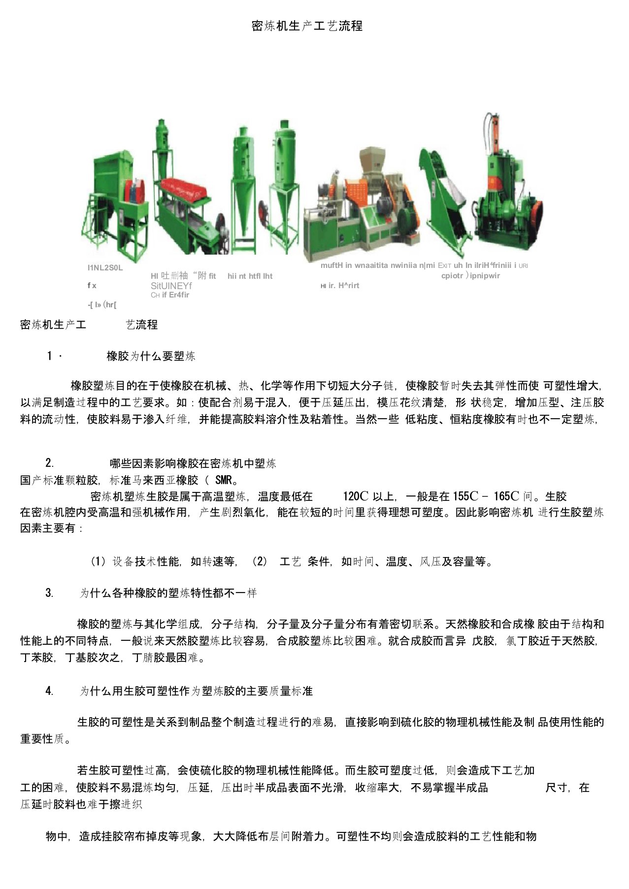 密炼机生产工艺流程