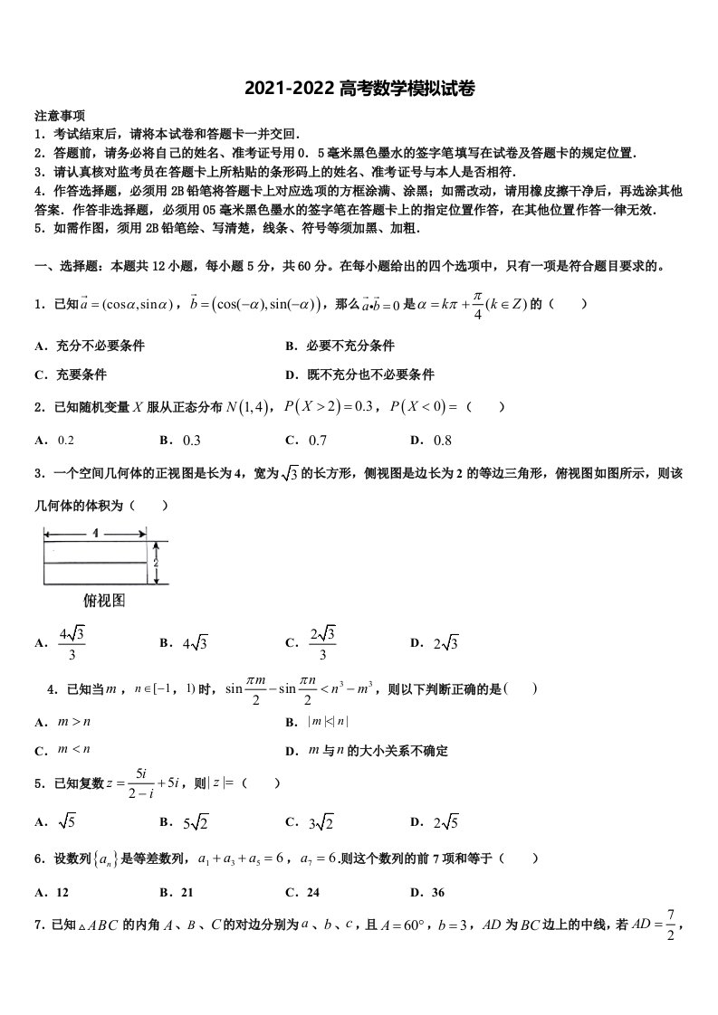 2022年江西省余江县第一中学高三下学期一模考试数学试题含解析