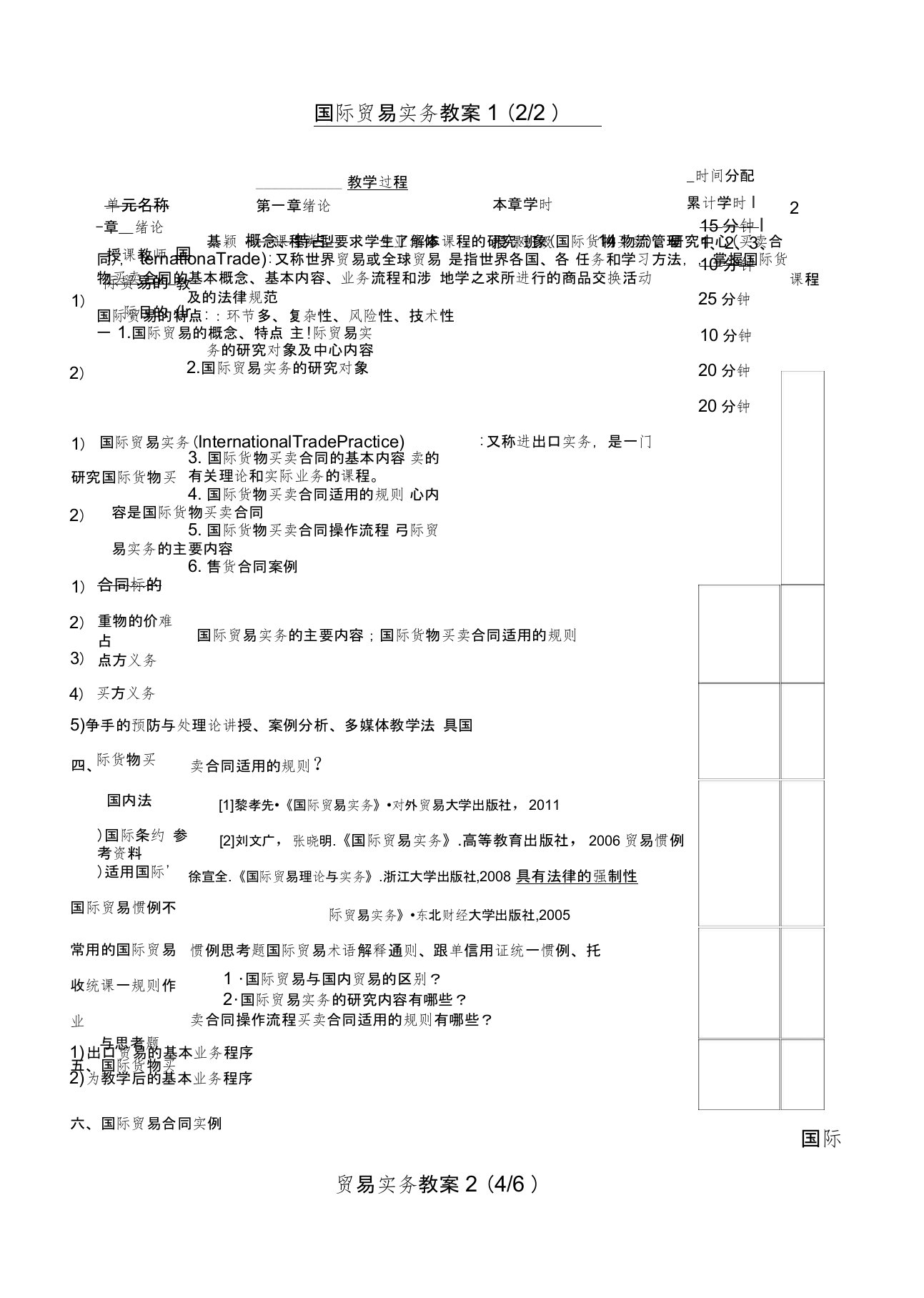 国际贸易实务教案