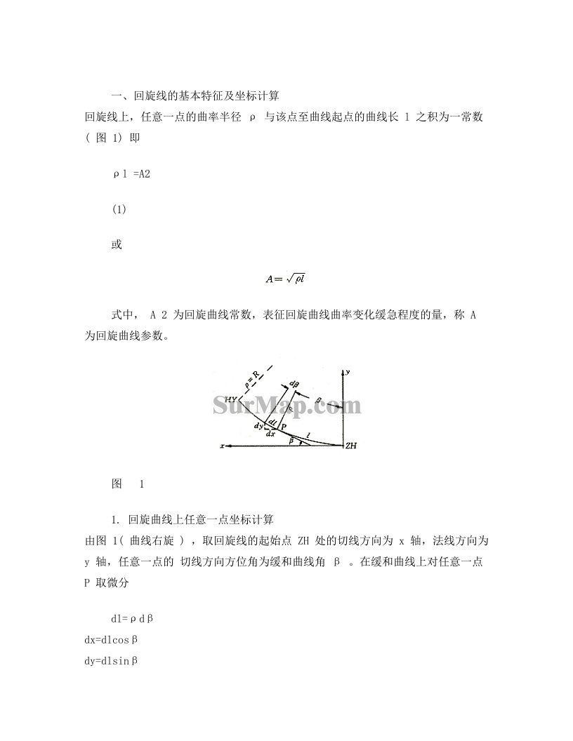 回旋曲线坐标计算事例