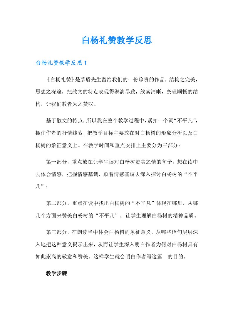 白杨礼赞教学反思