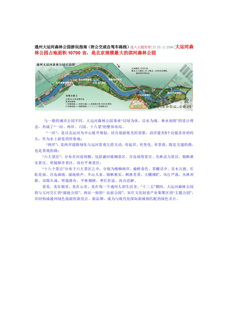 通州大运河森林公园游玩指南