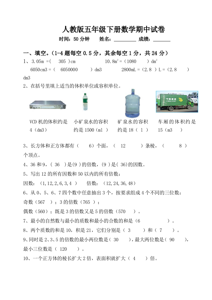 人教五年级下册数学期中试卷及答案