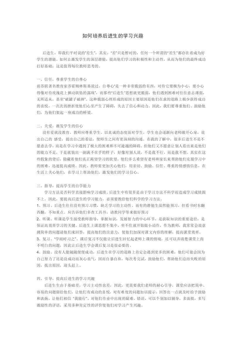 如何培养后进生的学习兴趣