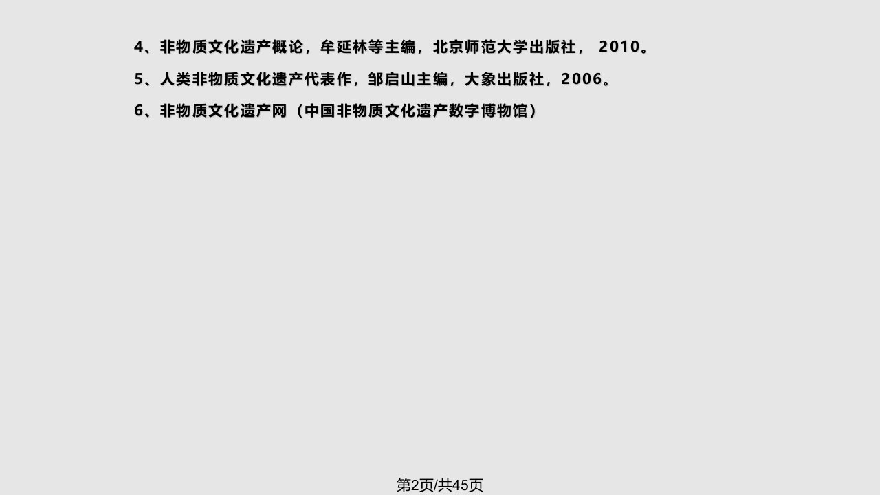 非物质文化遗产含管理机构节庆等