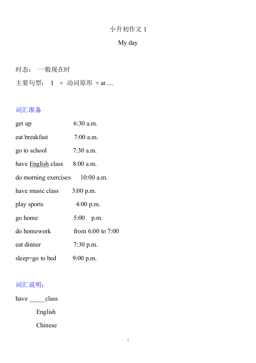 六年级下册英语小升初素材-作文my-day-人教pep