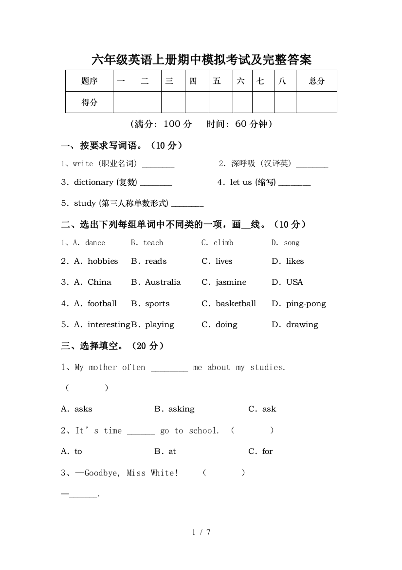 六年级英语上册期中模拟考试及完整答案