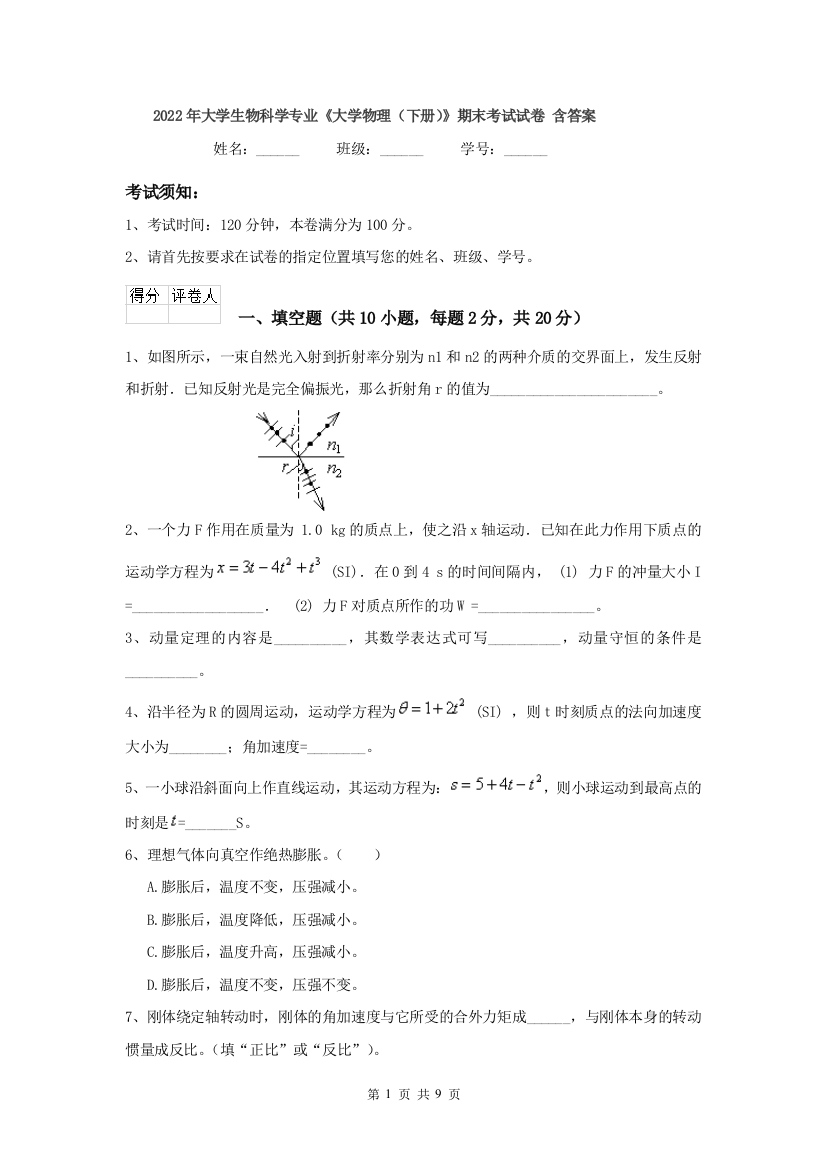 2022年大学生物科学专业大学物理下册期末考试试卷-含答案