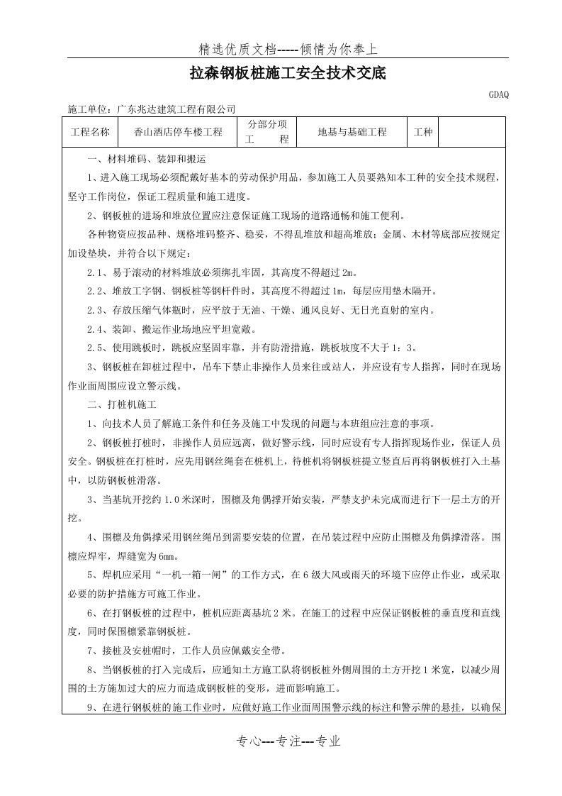 拉森钢板桩施工安全技术交底(共3页)