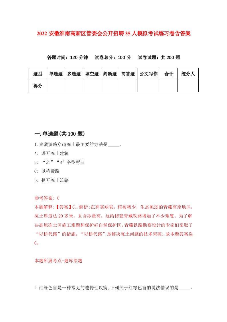 2022安徽淮南高新区管委会公开招聘35人模拟考试练习卷含答案第1套