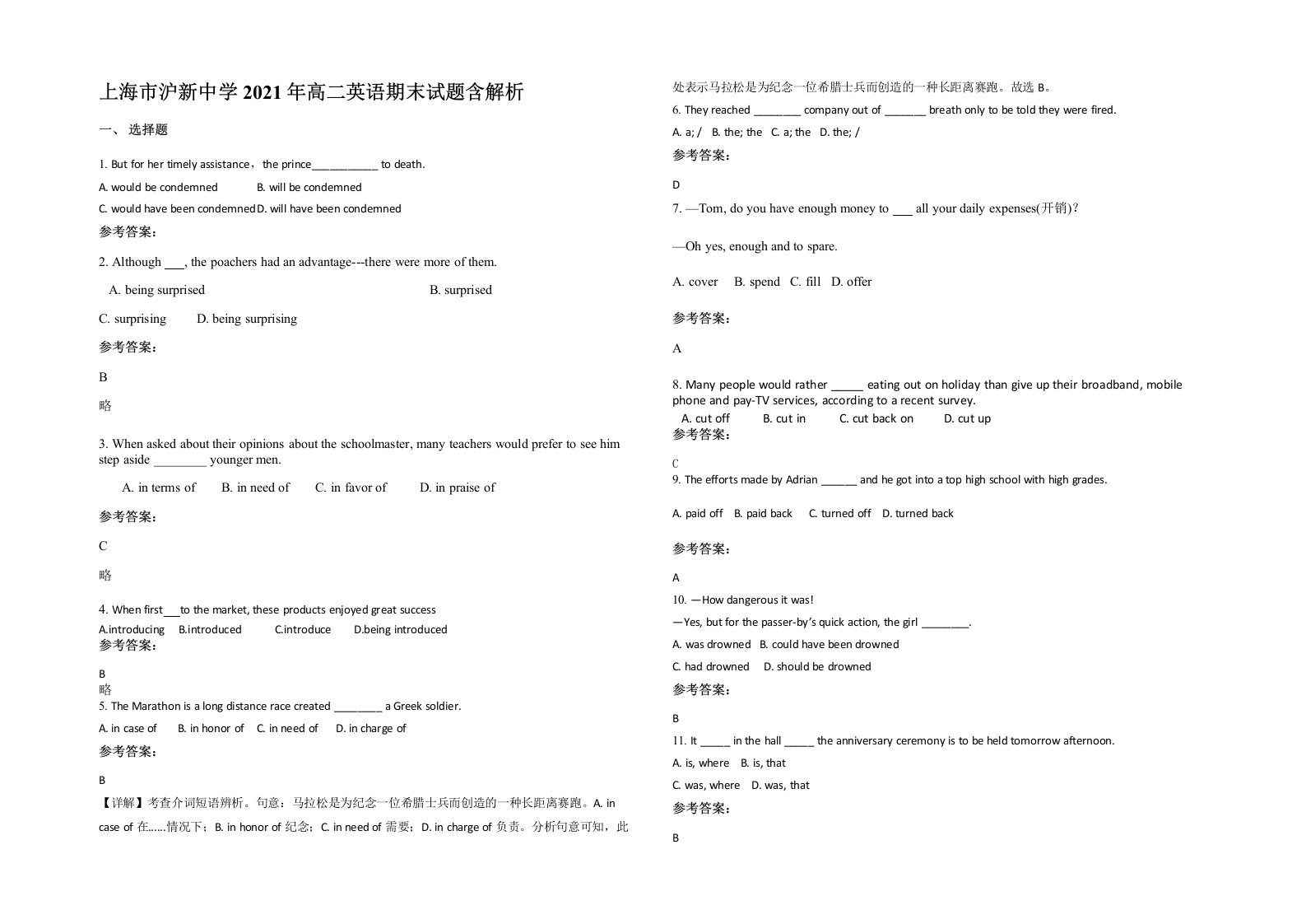 上海市沪新中学2021年高二英语期末试题含解析