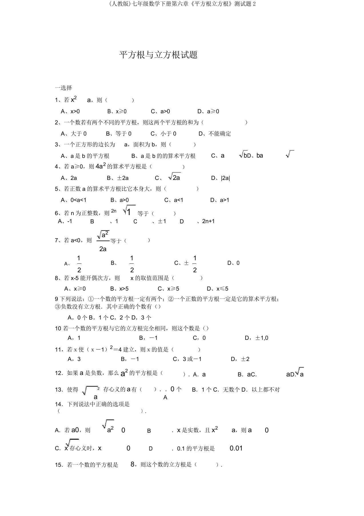 (人教版)七年级数学下册第六章《平方根立方根》测试题2