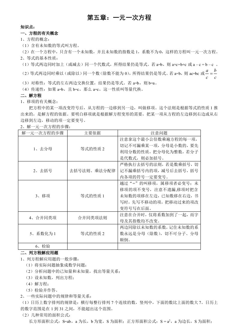 初一数学《一元一次方程》(北师大版)