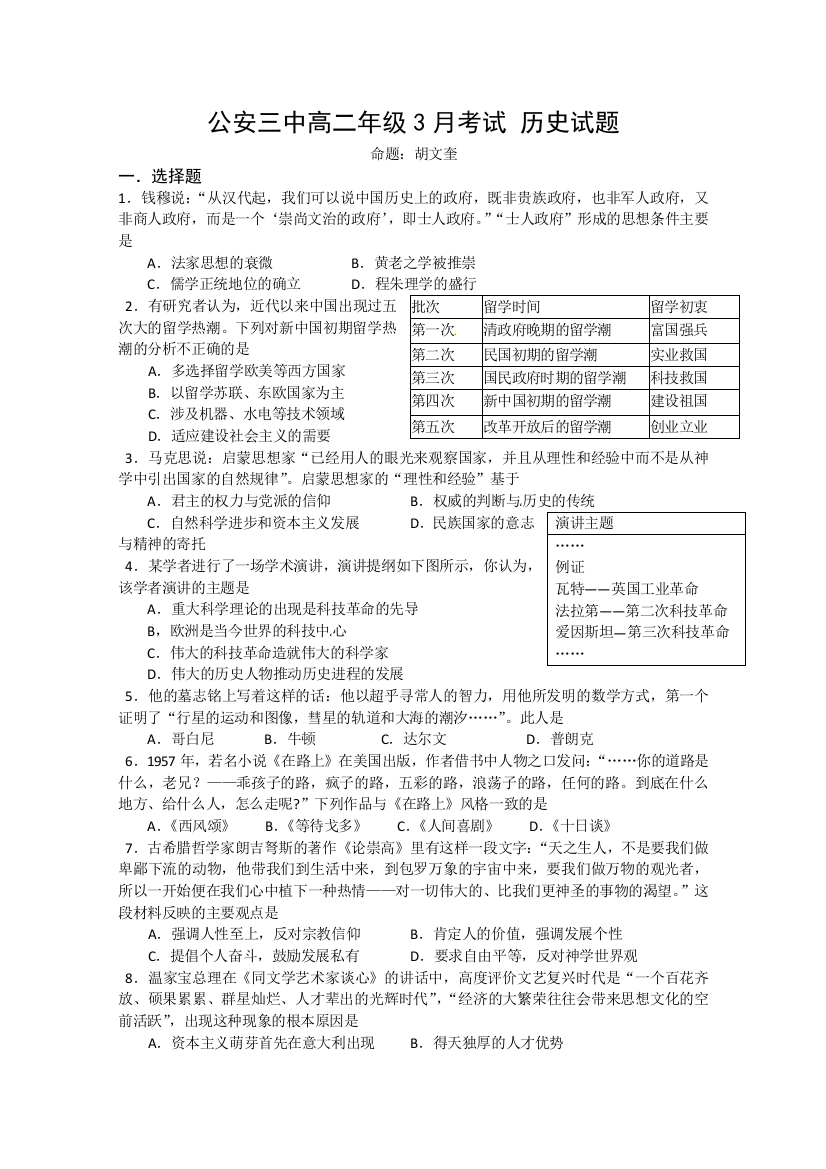 湖北省公安三中2011-2012学年高二3月考试历史试题