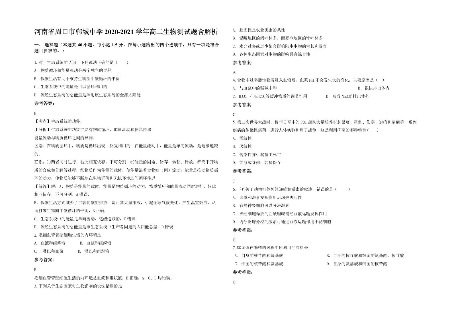 河南省周口市郸城中学2020-2021学年高二生物测试题含解析