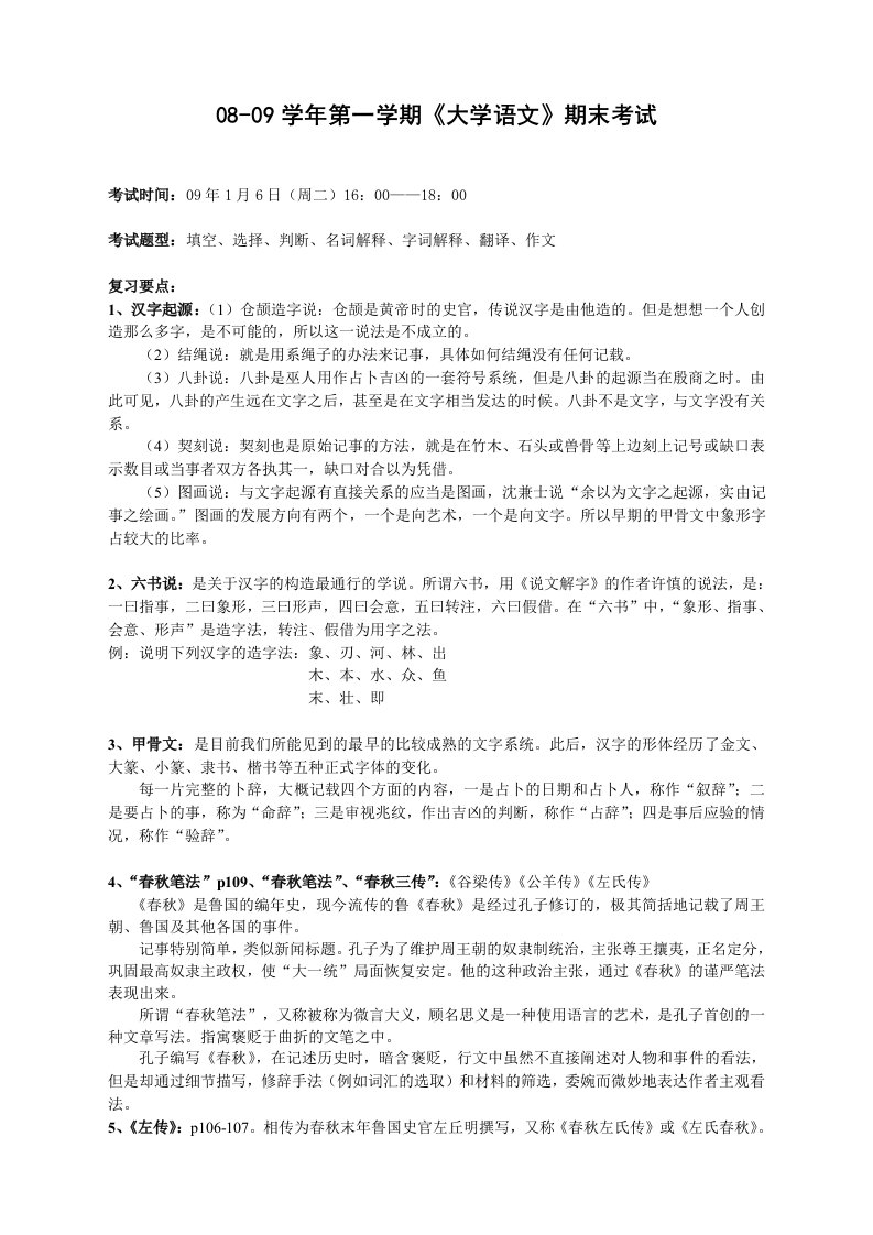 安徽大学大学语文复习要点