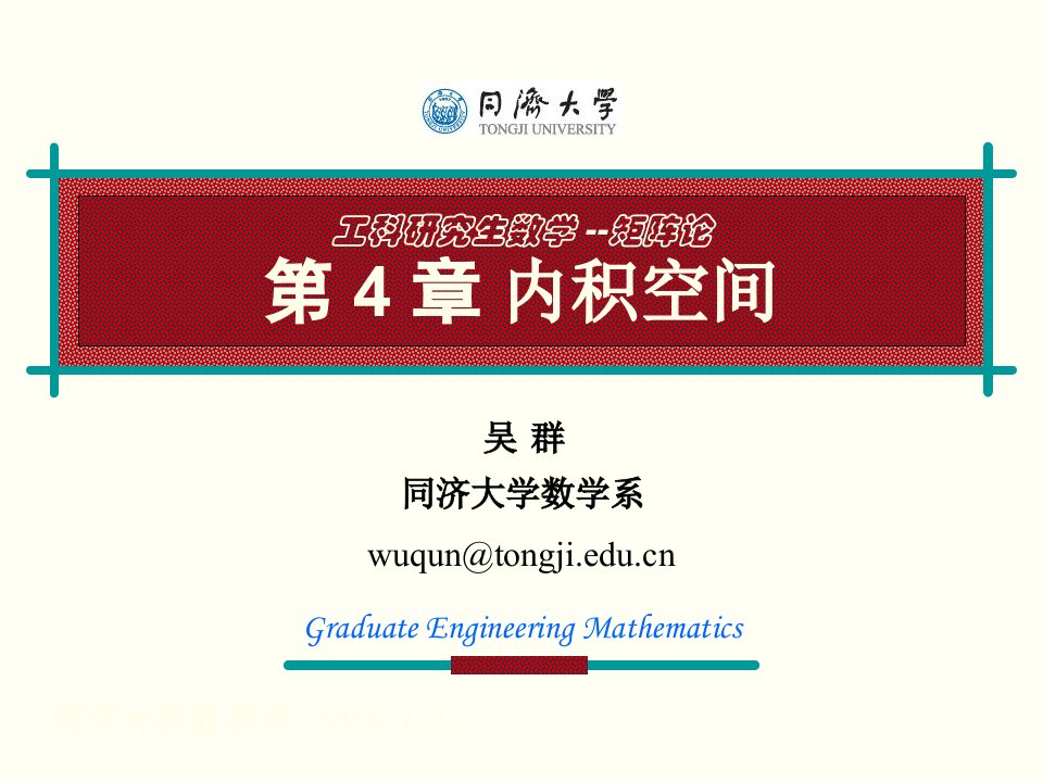 《同济大学数学系》PPT课件